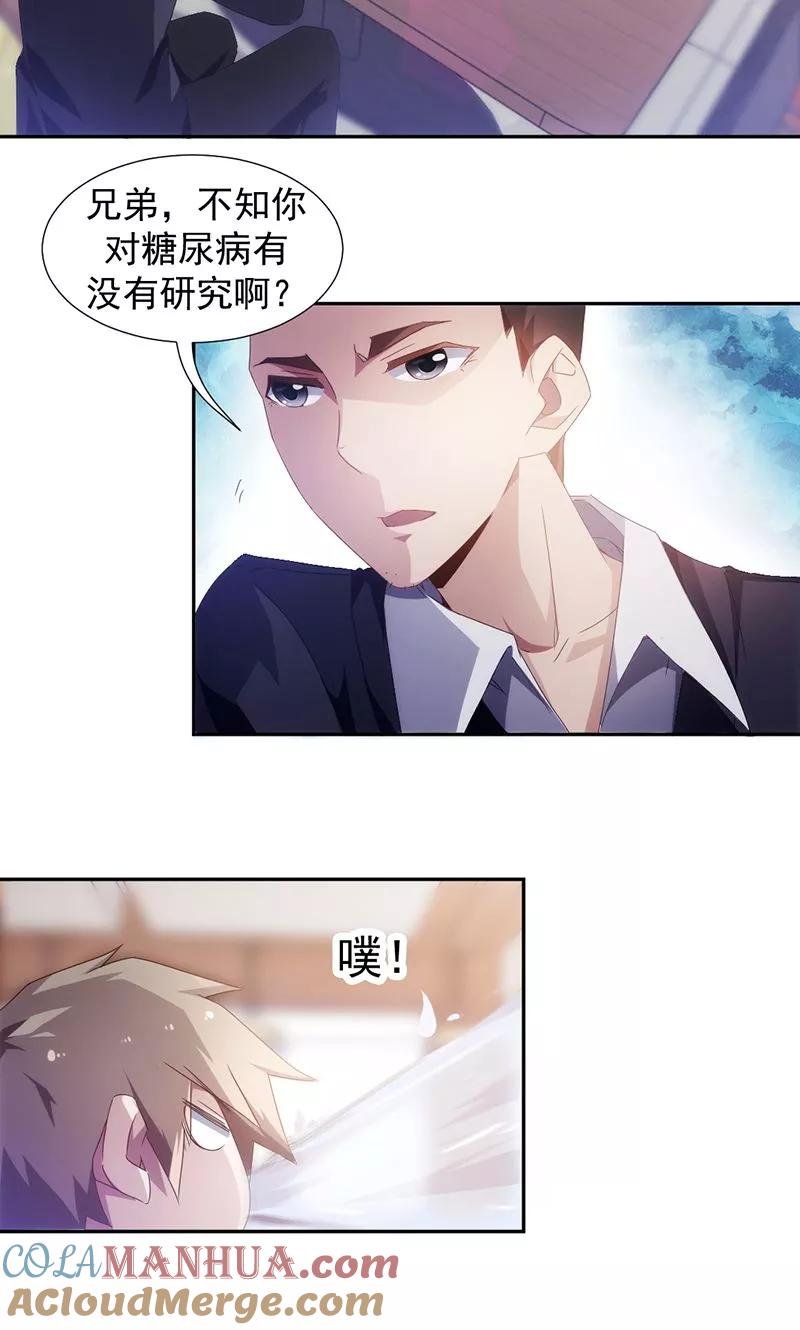绝品小神医 第64话 第3页