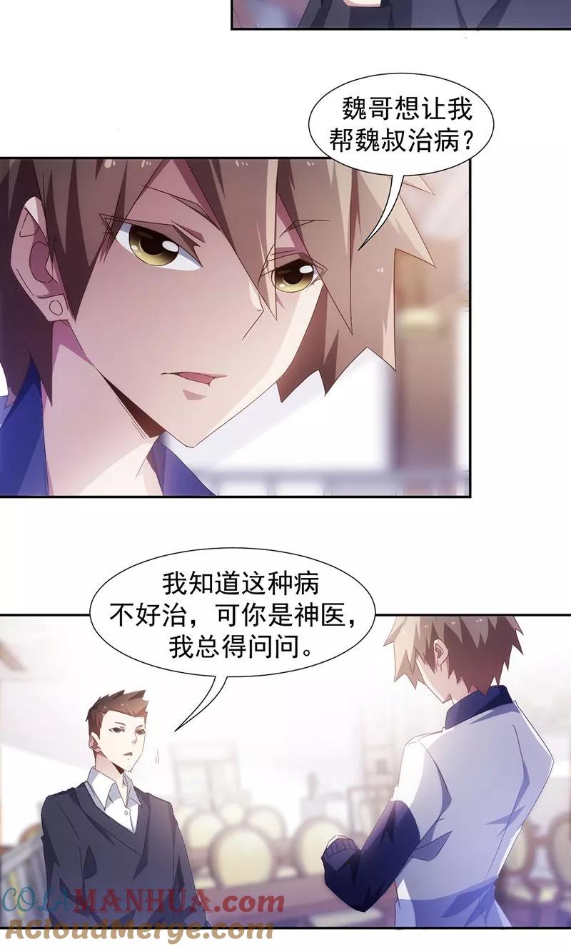 绝品小神医 第64话 第5页
