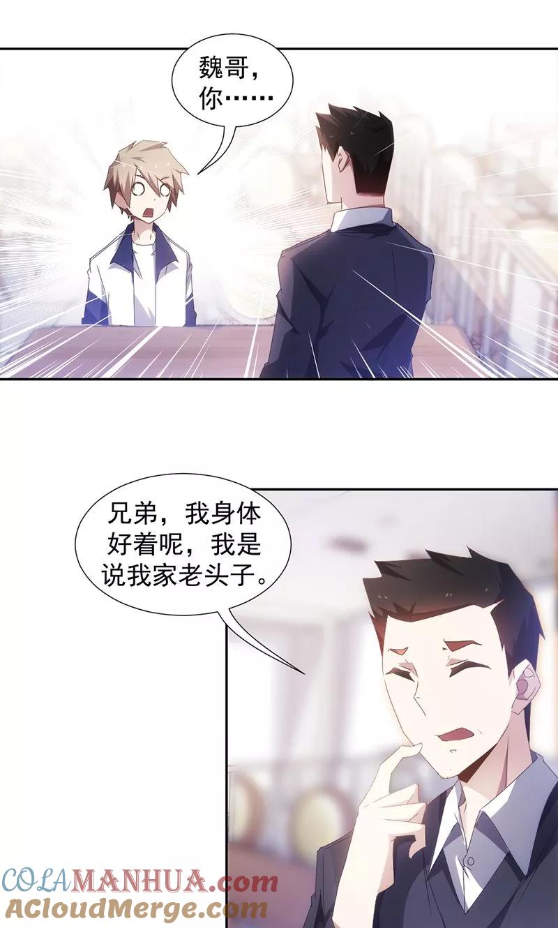 绝品小神医 第64话 第4页