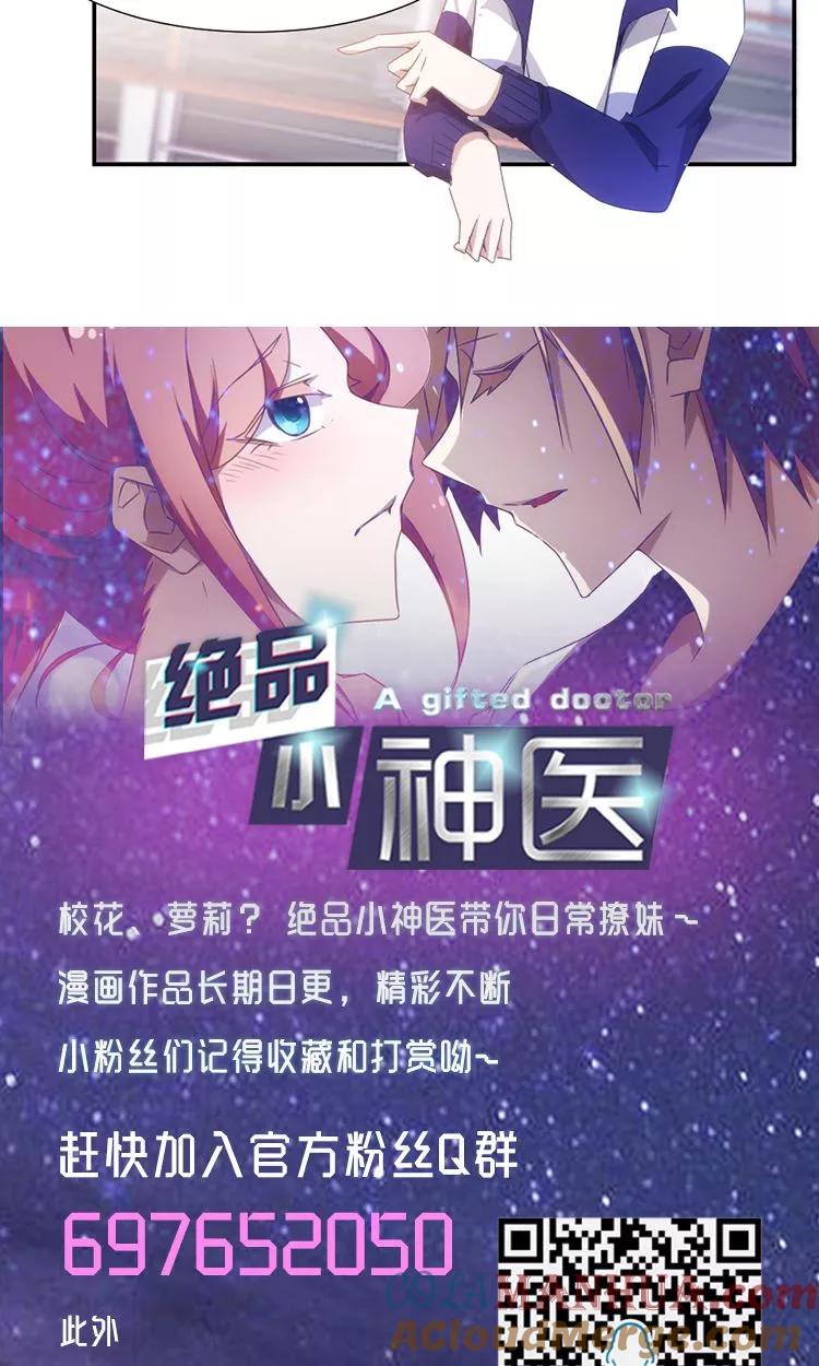 绝品小神医 第65话 第7页
