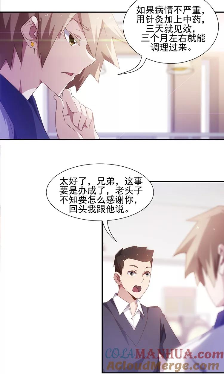 绝品小神医 第65话 第2页