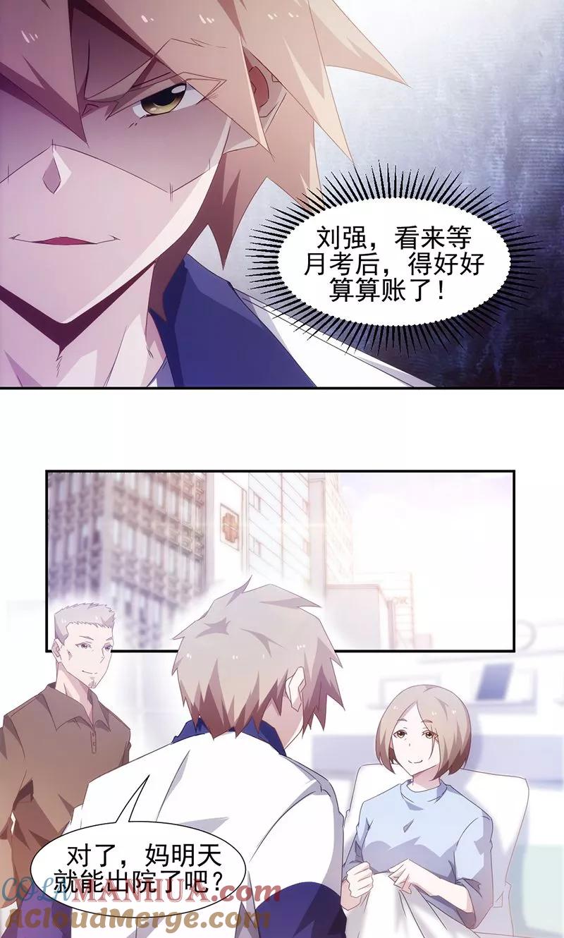 绝品小神医 第66话 第5页