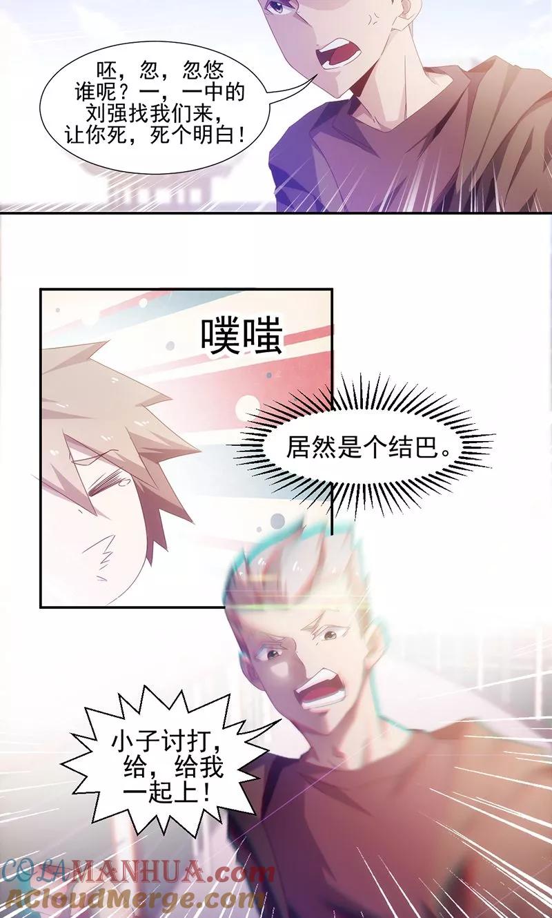 绝品小神医 第66话 第2页