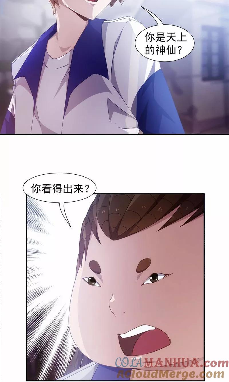 绝品小神医 第68话 第6页