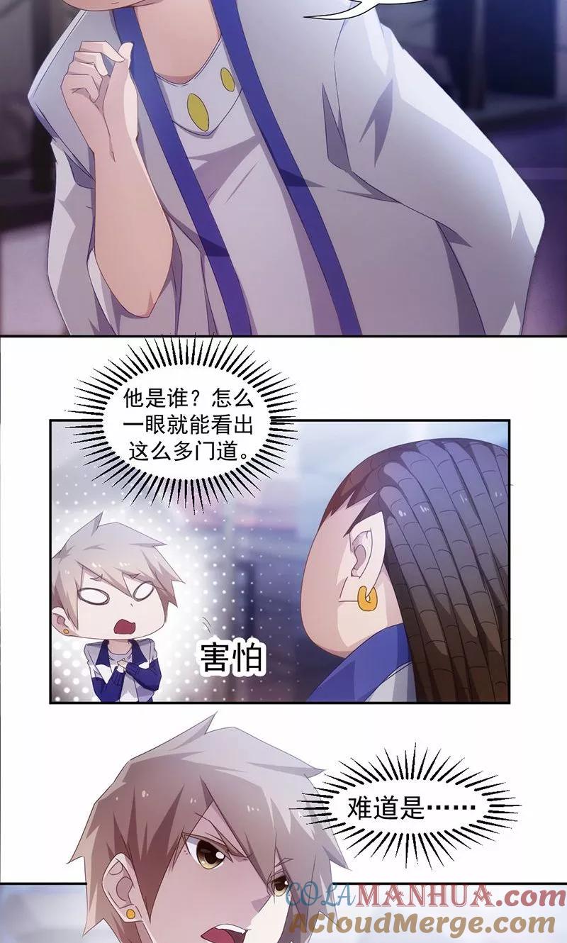 绝品小神医 第68话 第5页