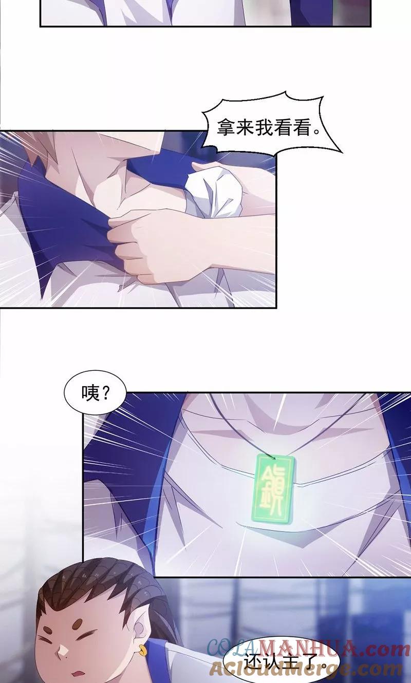 绝品小神医 第68话 第4页
