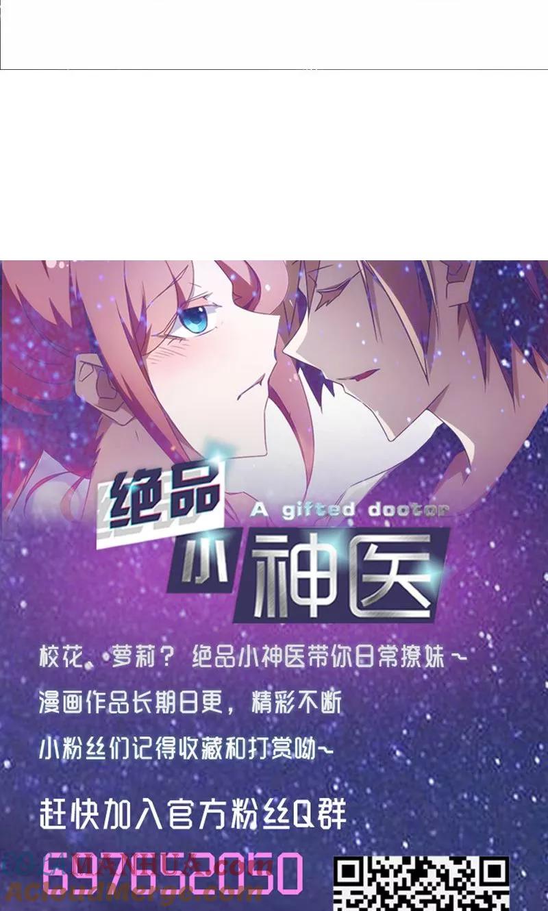 绝品小神医 第68话 第7页