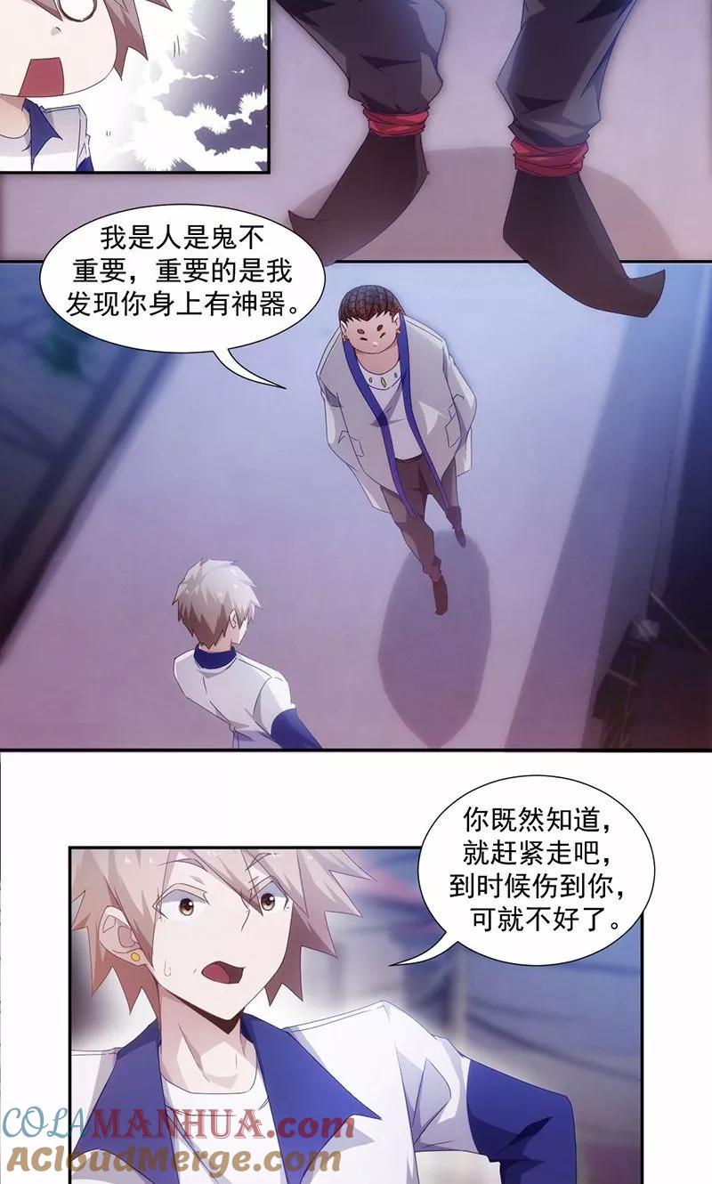 绝品小神医 第68话 第3页