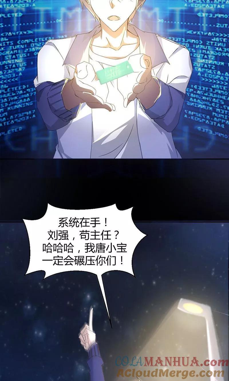 绝品小神医 第6话 第4页