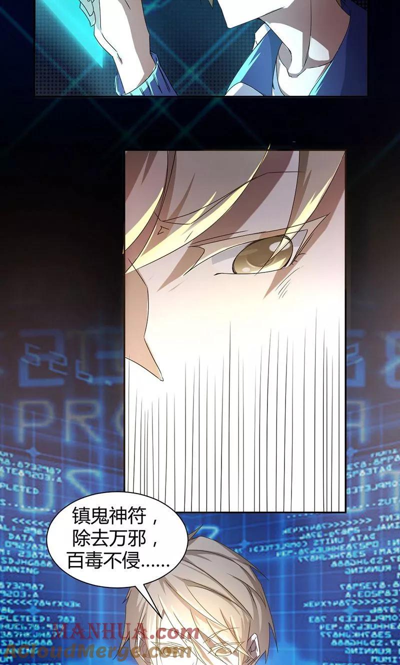 绝品小神医 第6话 第3页