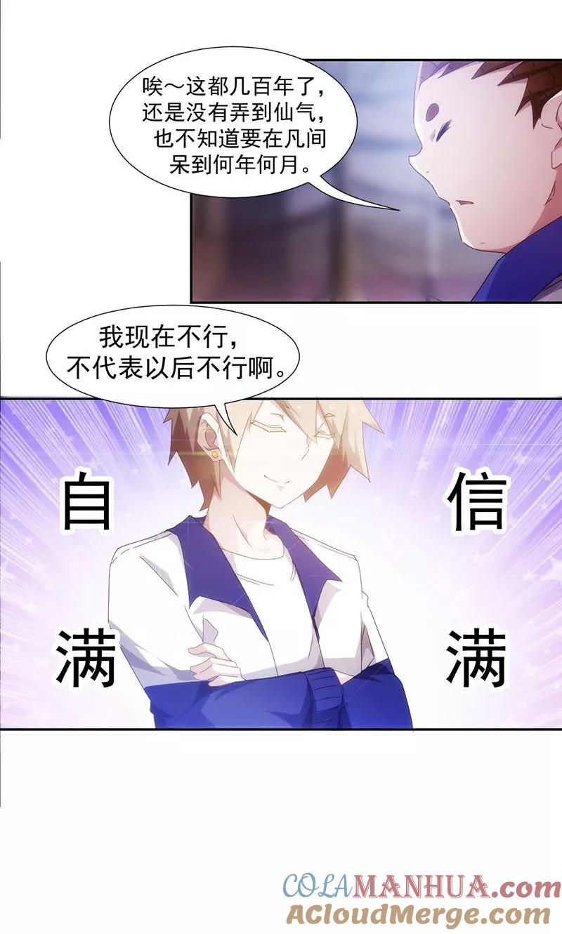 绝品小神医 第69话 第6页