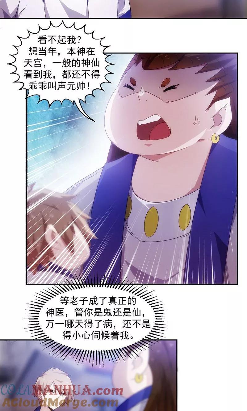 绝品小神医 第69话 第3页
