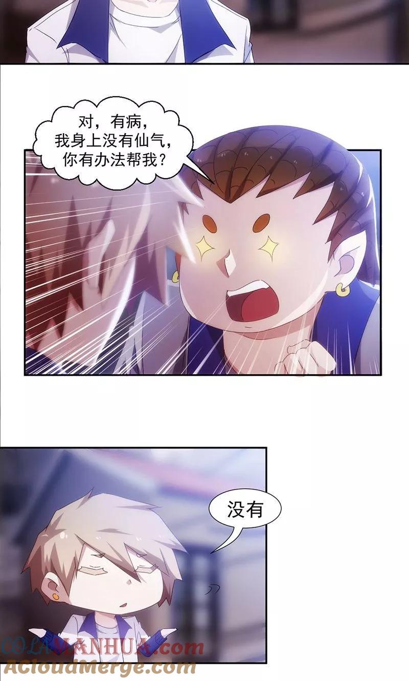 绝品小神医 第69话 第5页