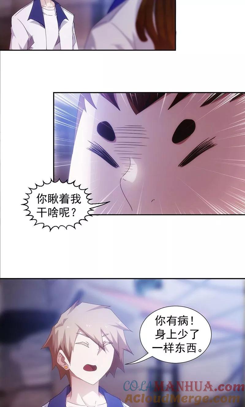 绝品小神医 第69话 第4页