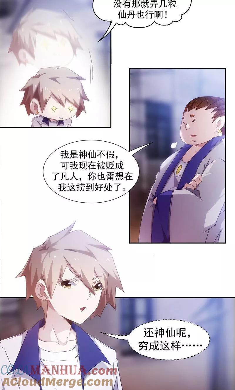 绝品小神医 第69话 第2页