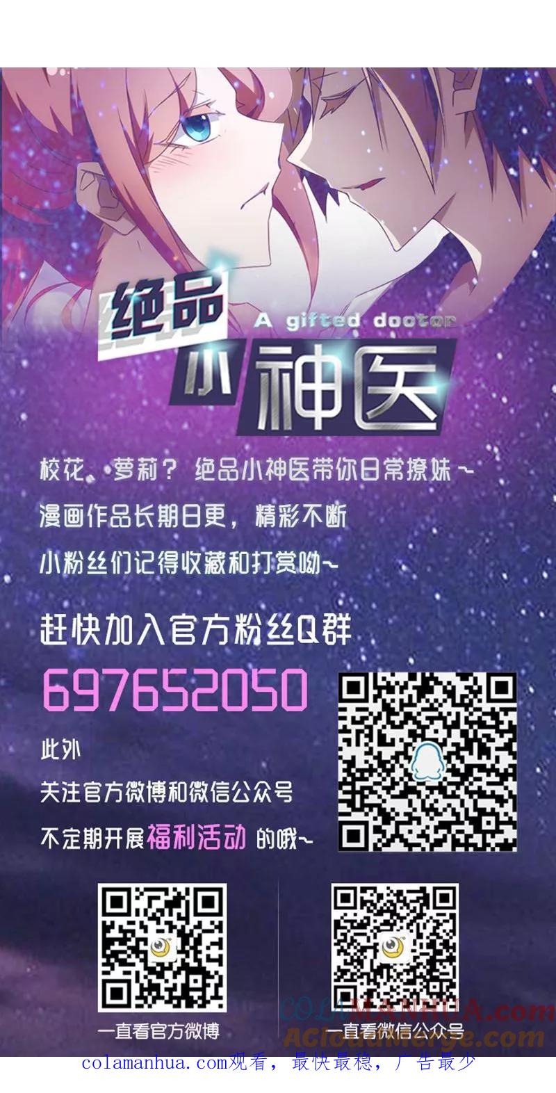 绝品小神医 第69话 第7页