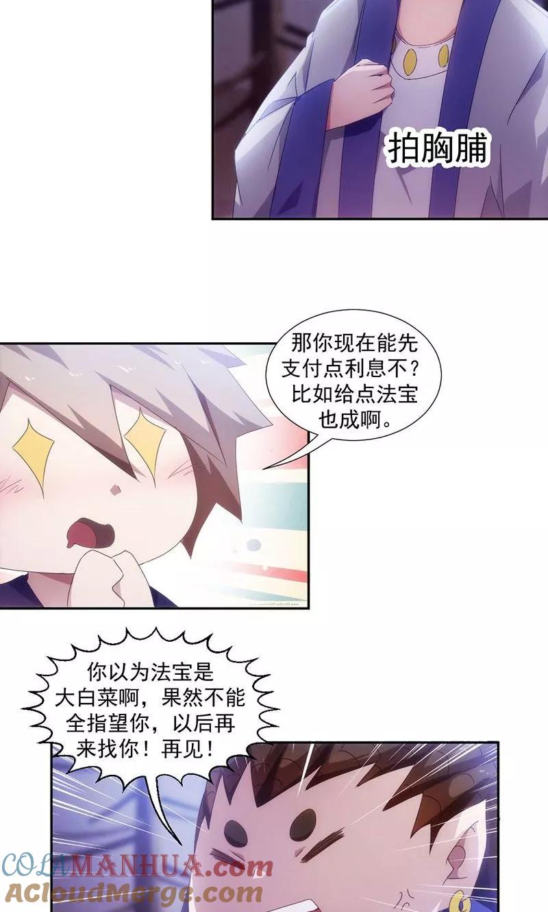 绝品小神医 第70话 第3页