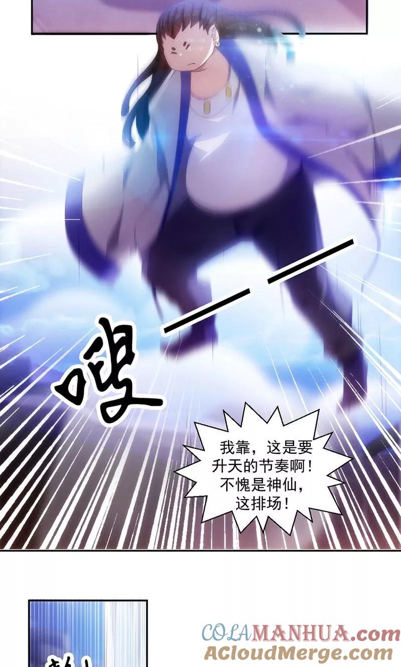 绝品小神医 第70话 第5页