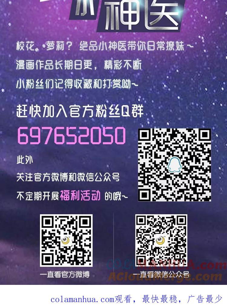 绝品小神医 第71话 第8页