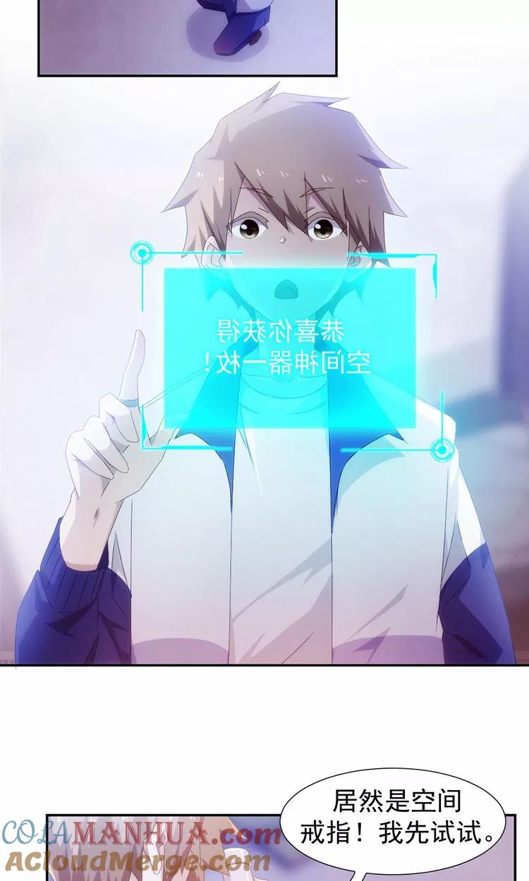 绝品小神医 第71话 第3页
