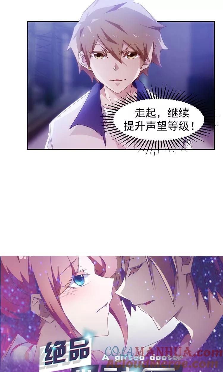 绝品小神医 第71话 第7页