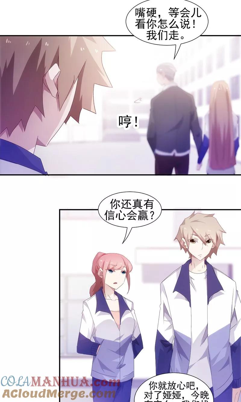 绝品小神医 第73话 第4页