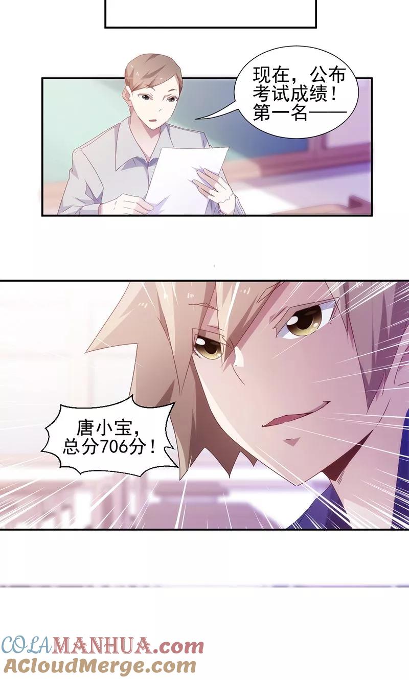 绝品小神医 第73话 第6页