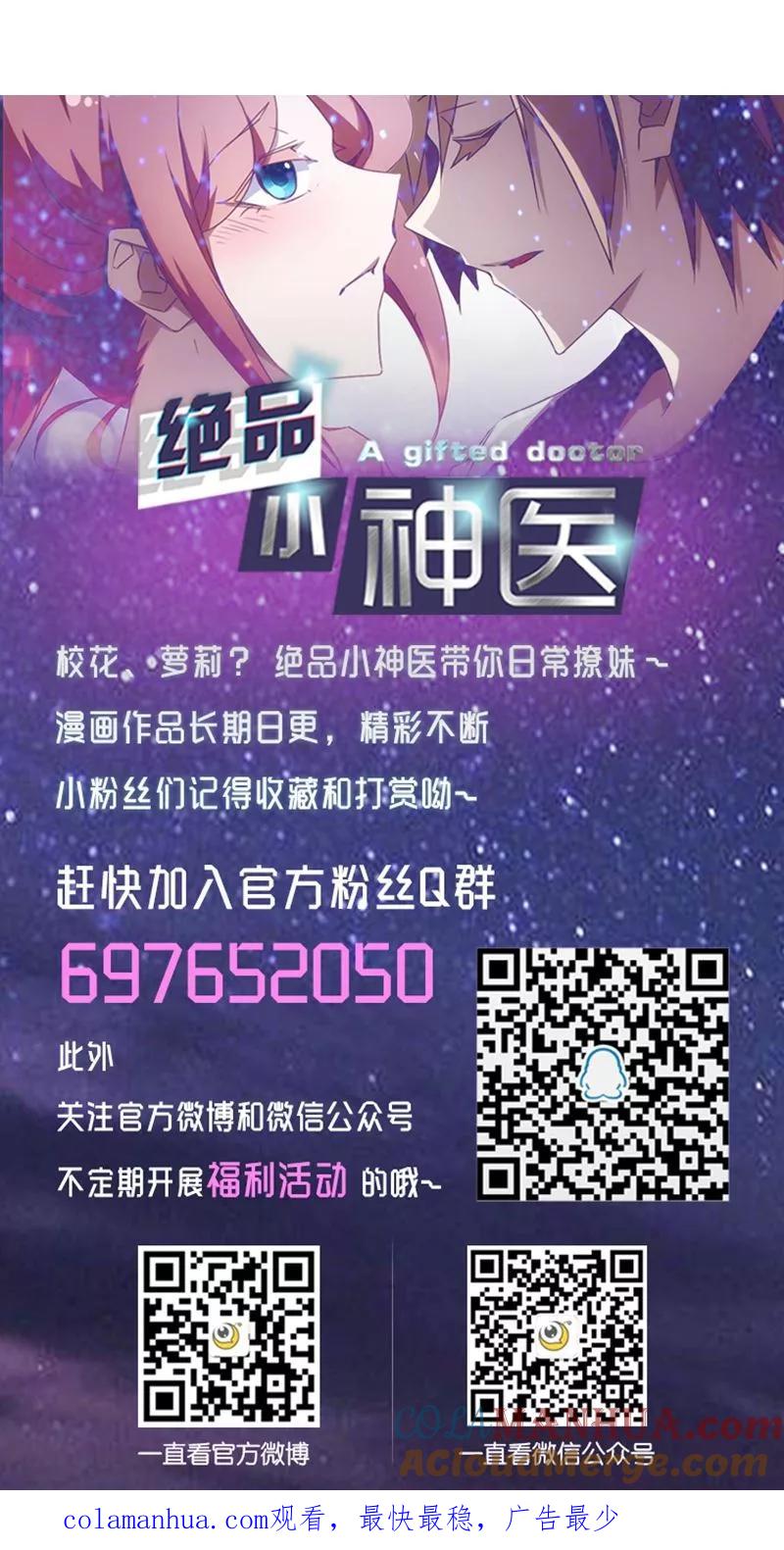 绝品小神医 第73话 第7页