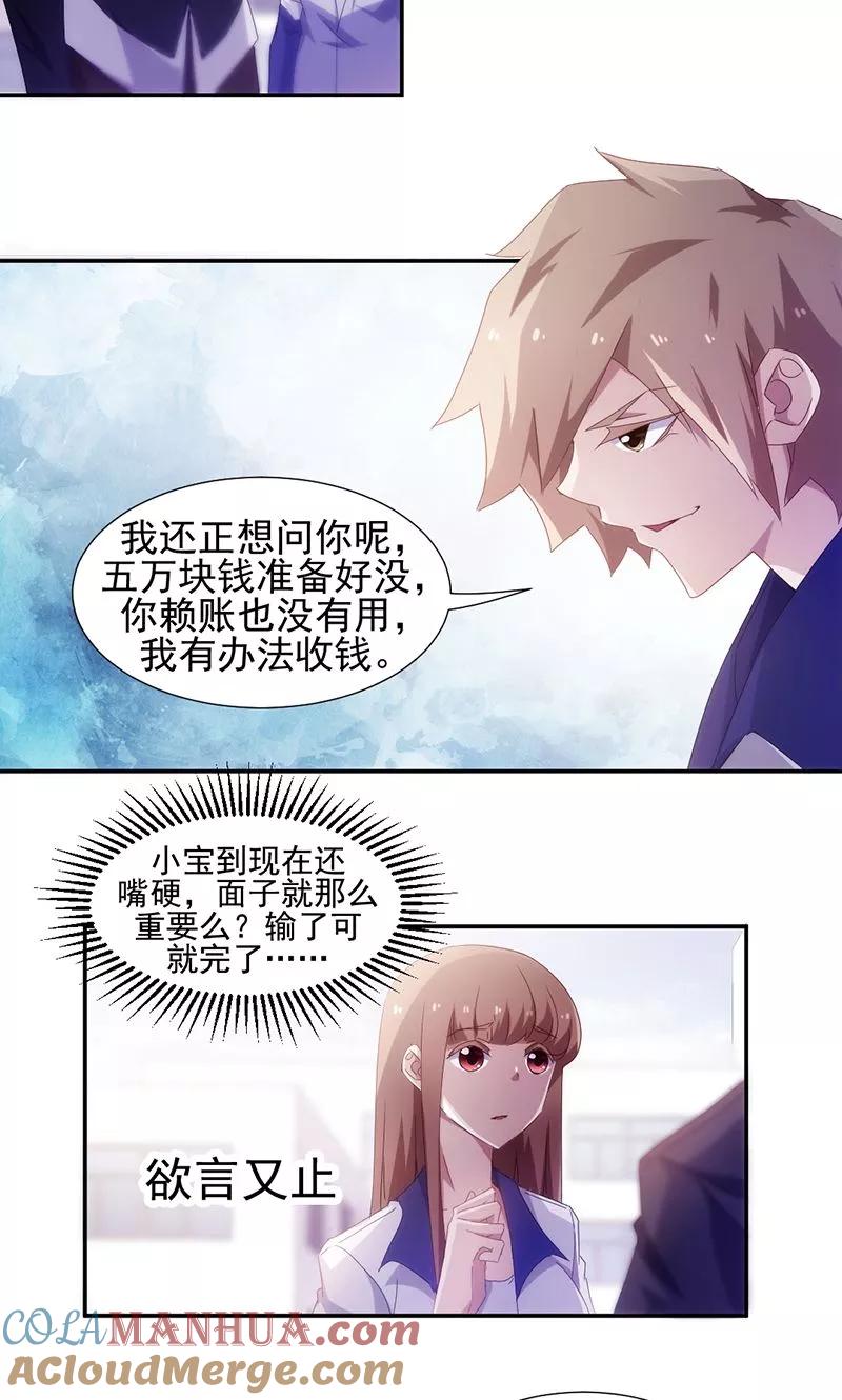 绝品小神医 第73话 第3页