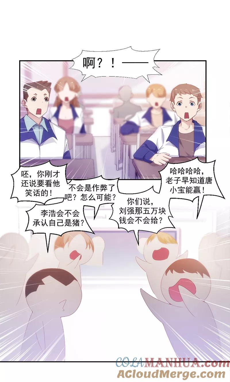 绝品小神医 第74话 第2页