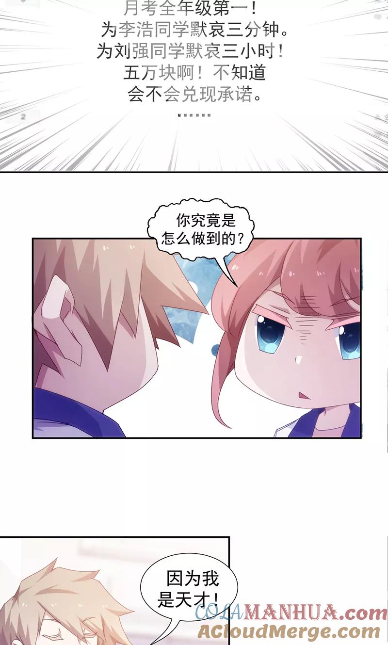 绝品小神医 第74话 第4页