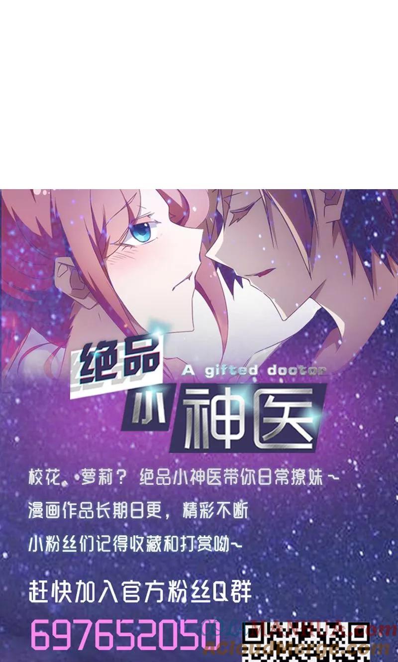 绝品小神医 第74话 第7页
