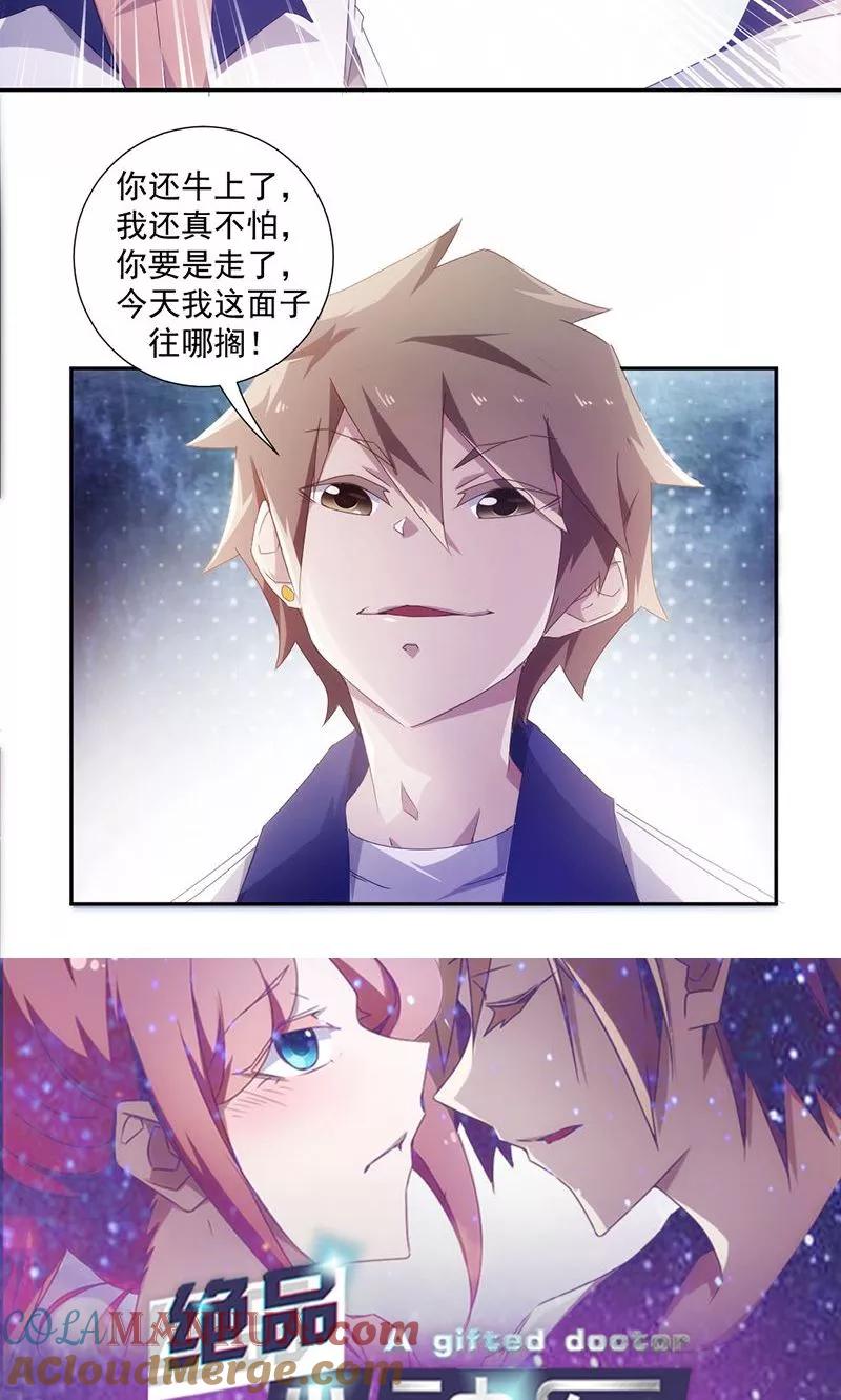 绝品小神医 第75话 第6页