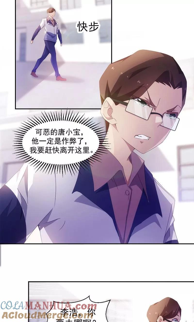 绝品小神医 第75话 第2页