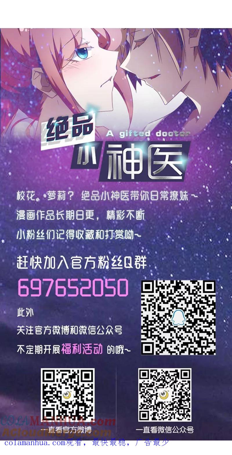 绝品小神医 第76话 第7页