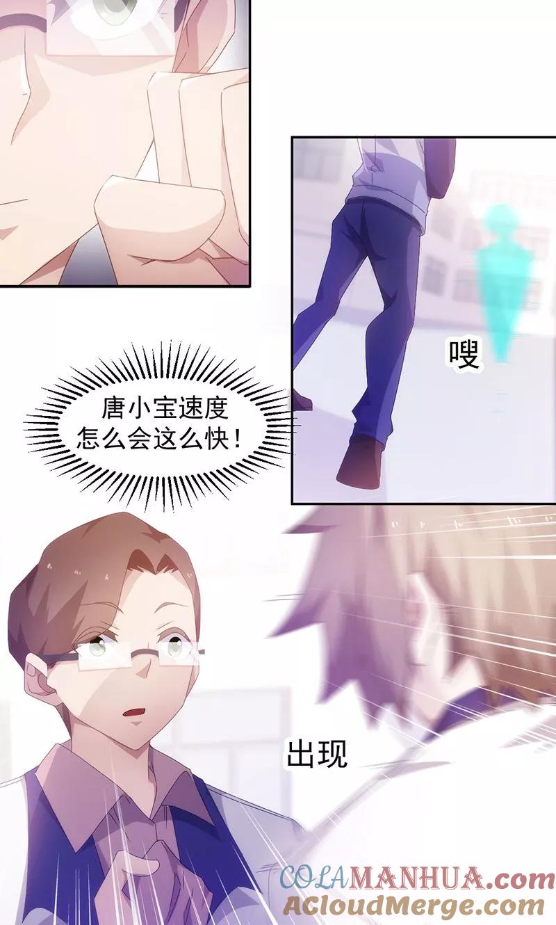 绝品小神医 第76话 第3页