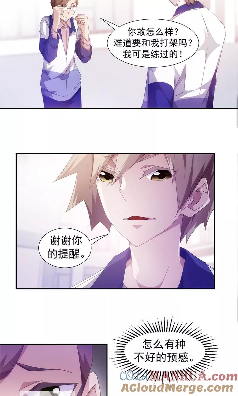 绝品小神医 第76话 第2页