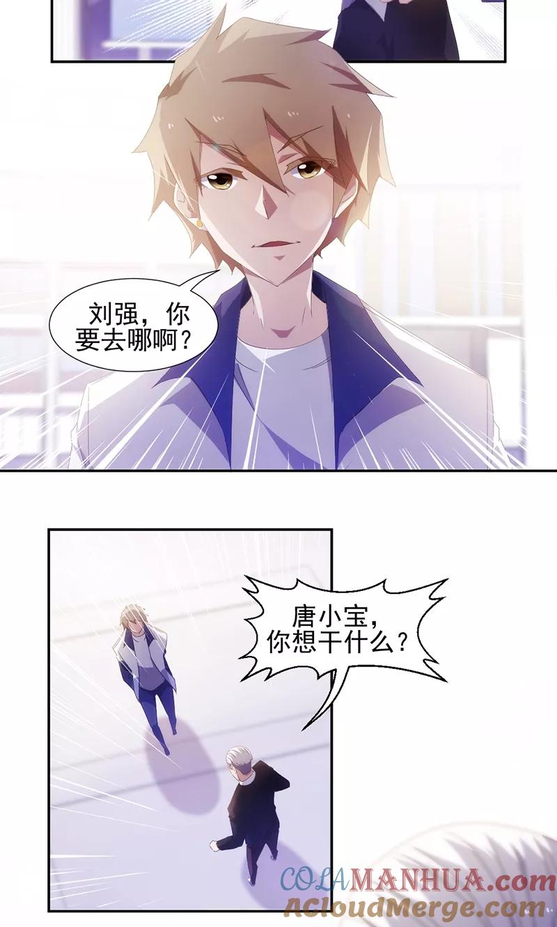 绝品小神医 第77话 第5页