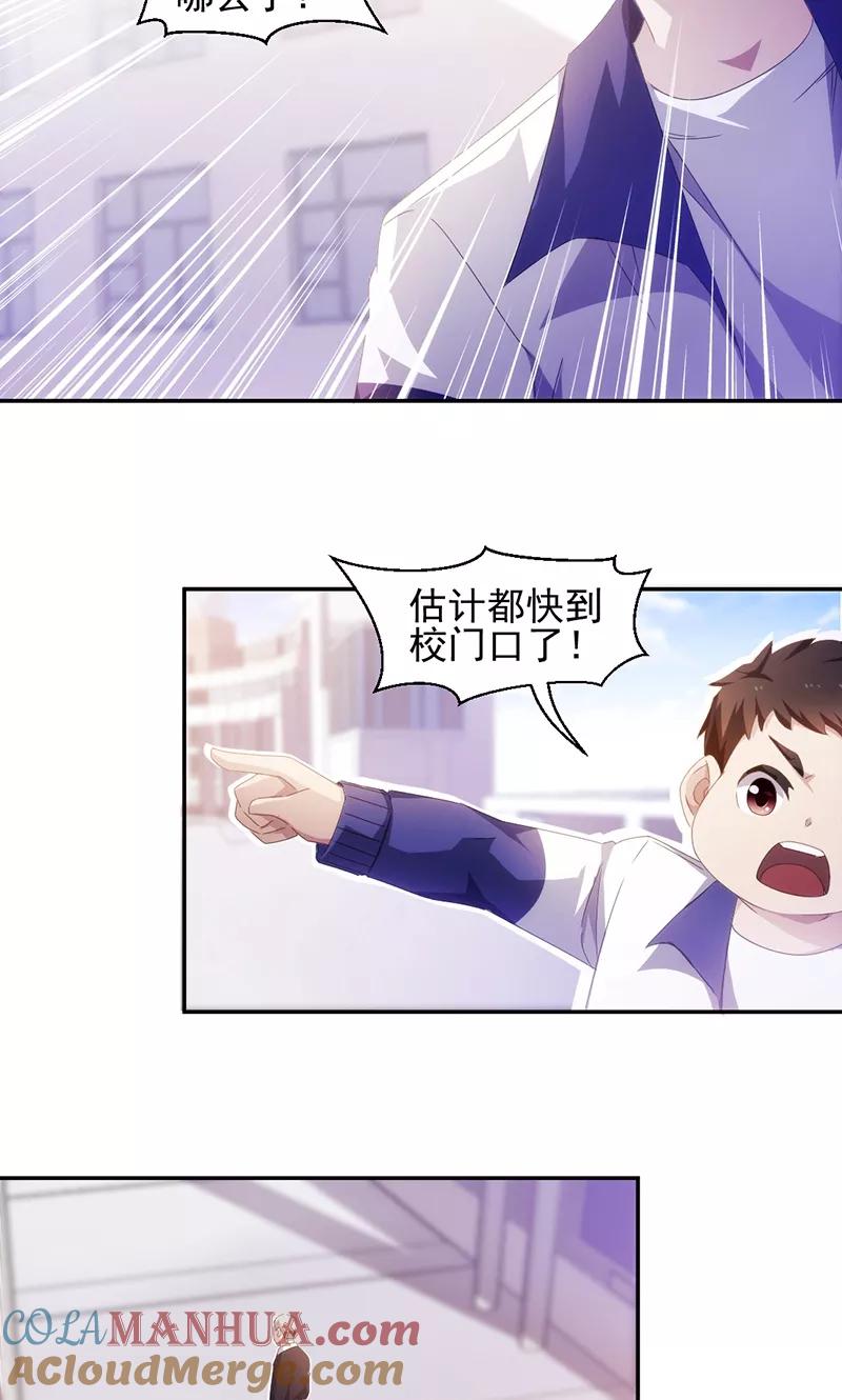 绝品小神医 第77话 第3页