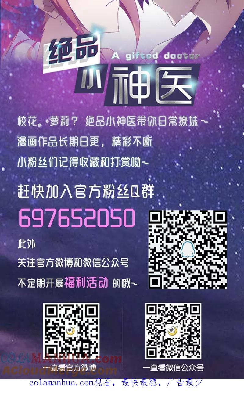 绝品小神医 第77话 第7页