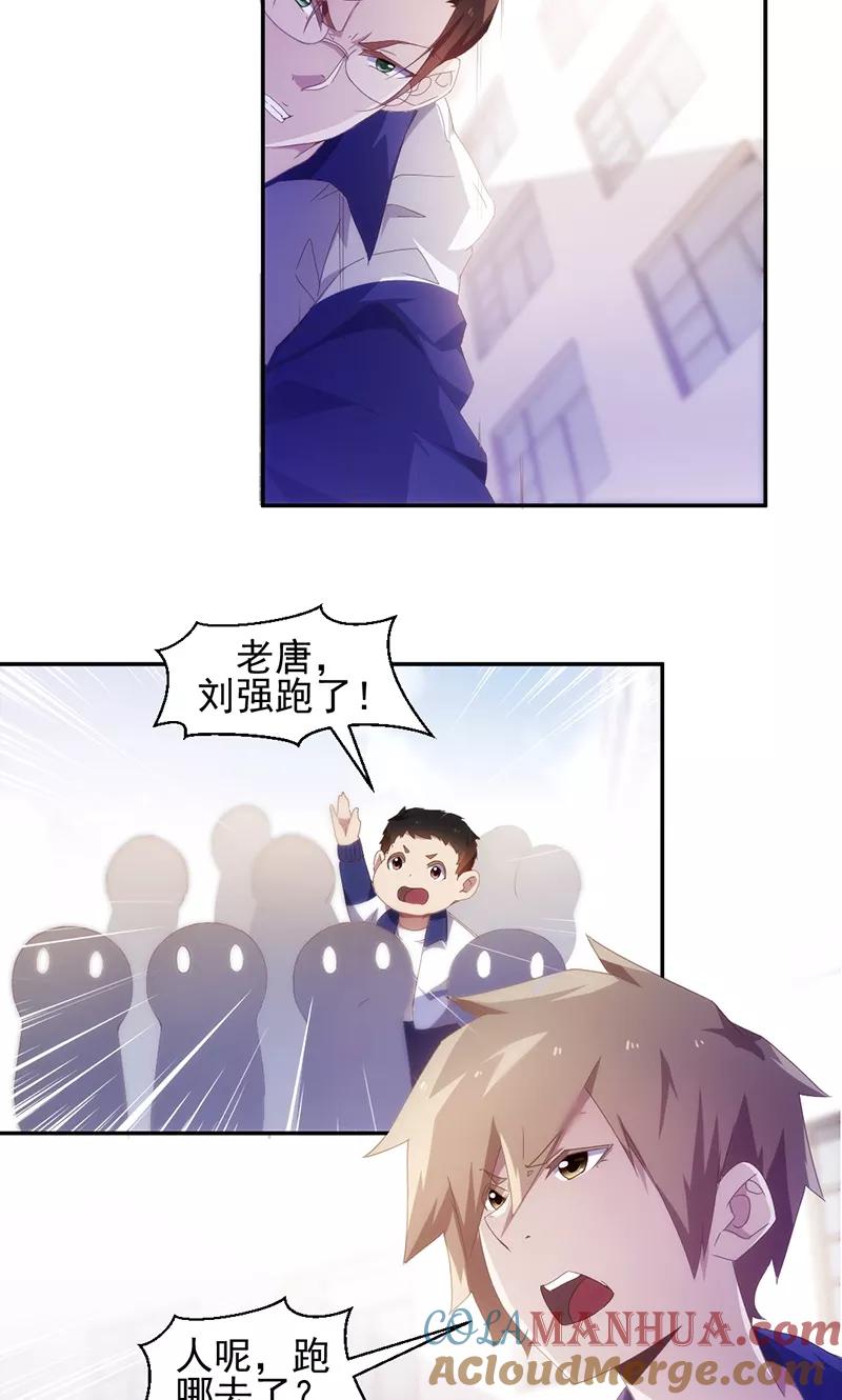 绝品小神医 第77话 第2页