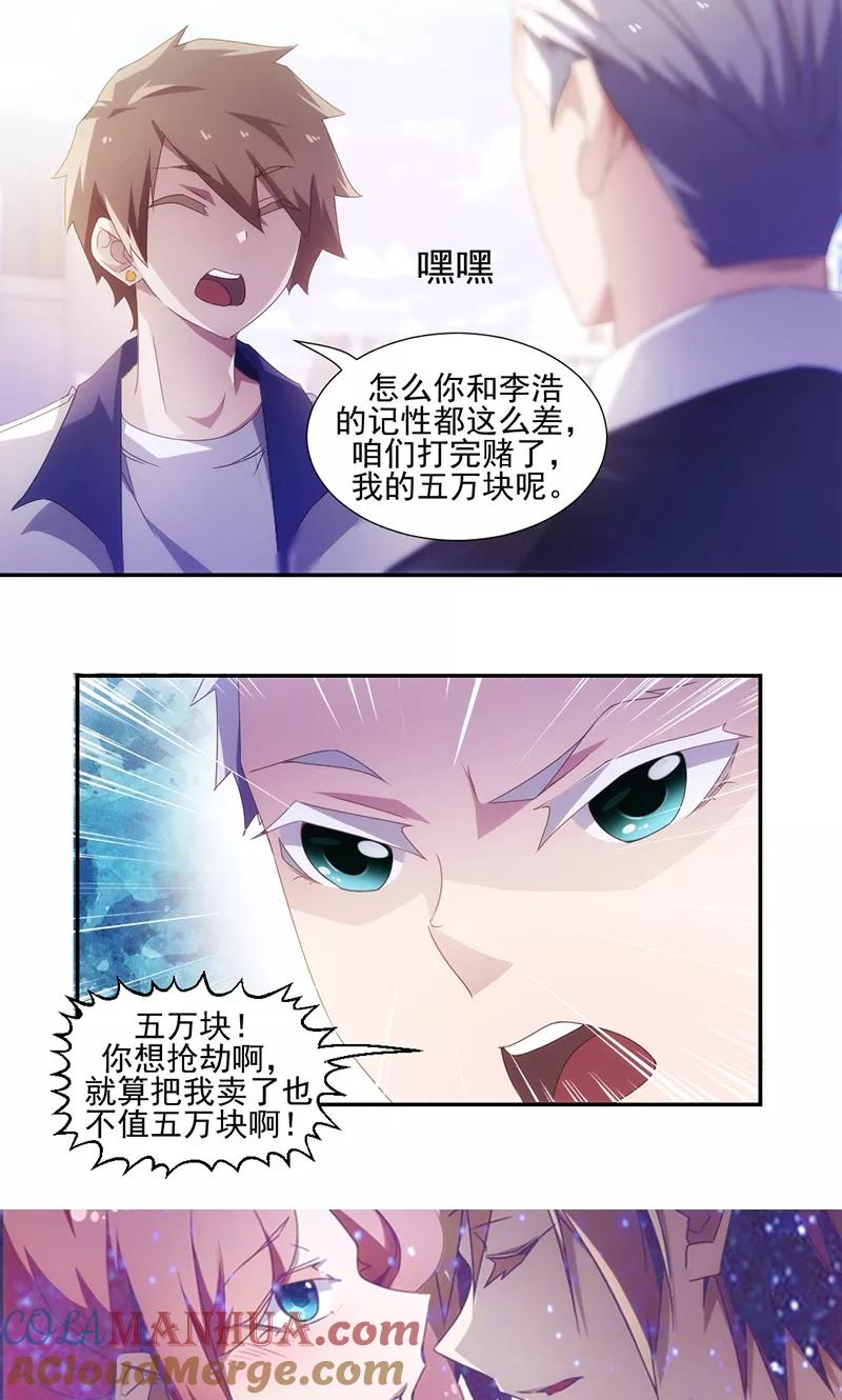 绝品小神医 第77话 第6页