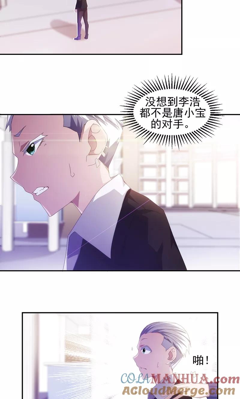绝品小神医 第77话 第4页