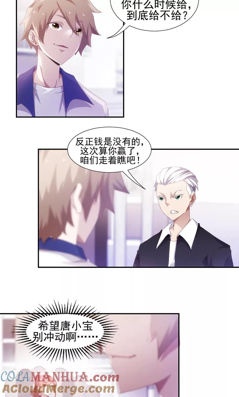绝品小神医 第78话 第2页