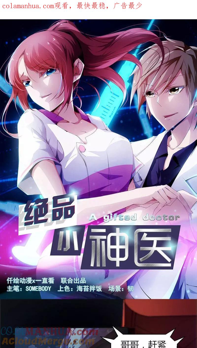 绝品小神医 第7话 第1页