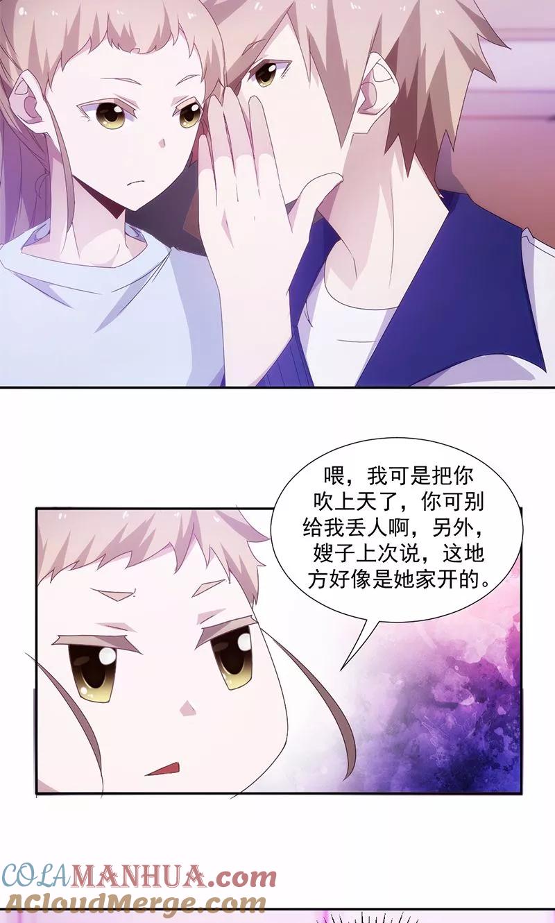 绝品小神医 第79话 第5页