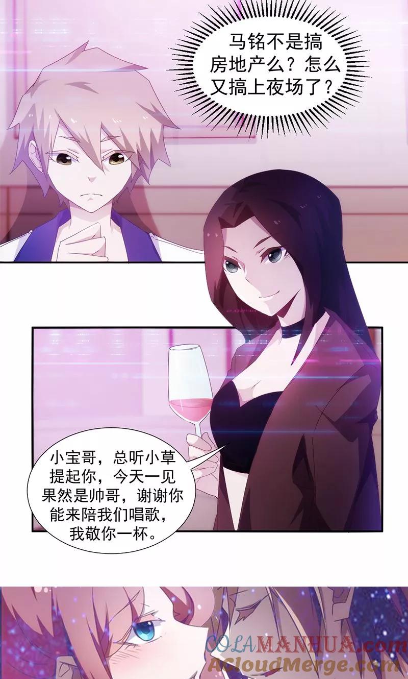 绝品小神医 第79话 第6页