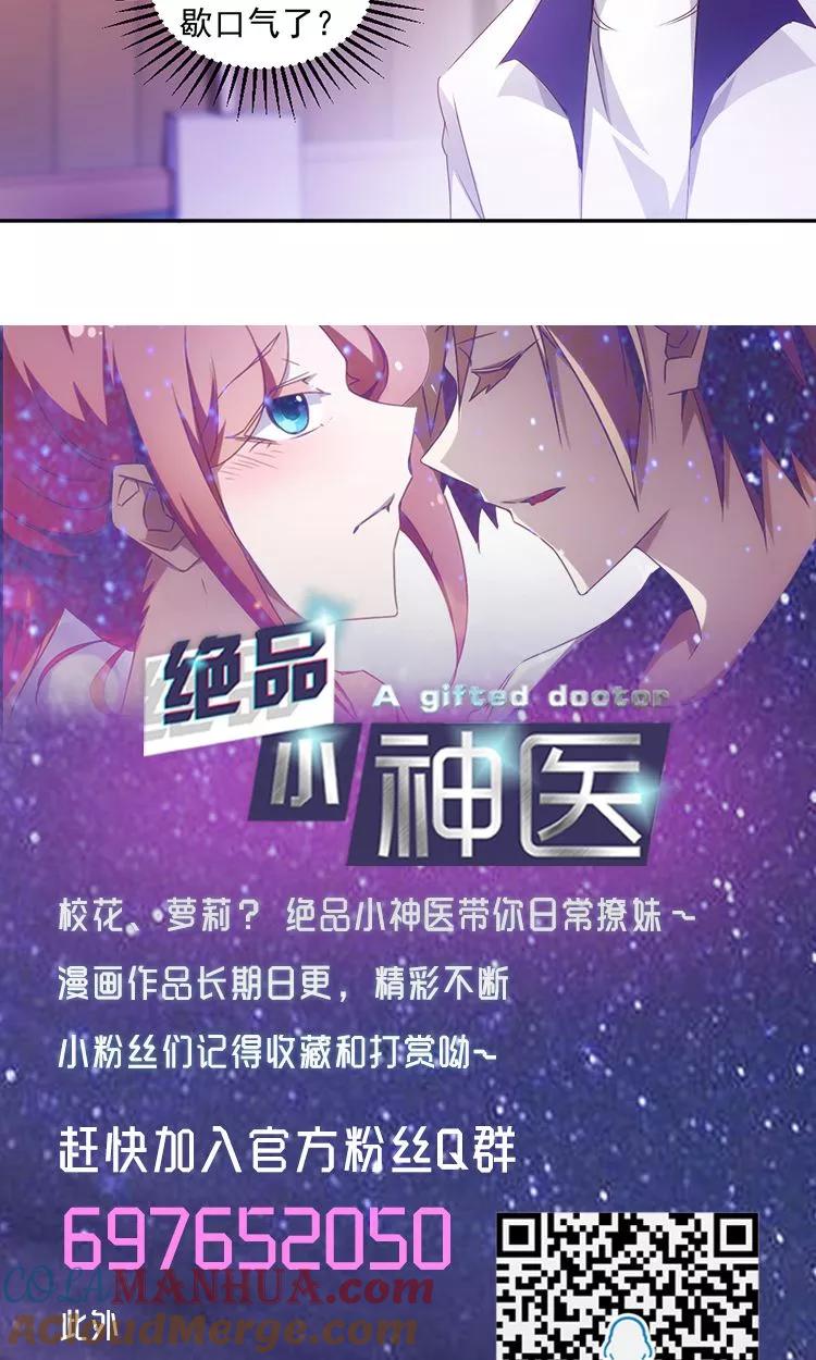 绝品小神医 第81话 第7页