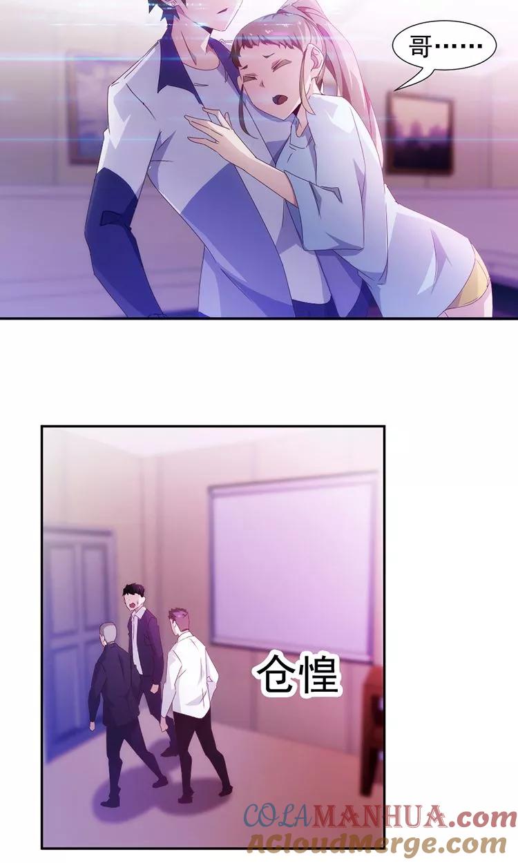绝品小神医 第81话 第3页