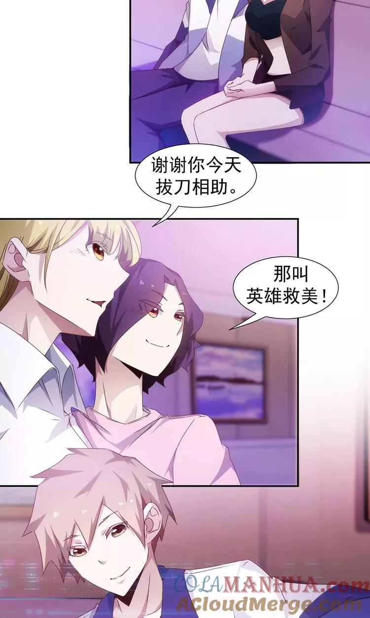 绝品小神医 第81话 第5页